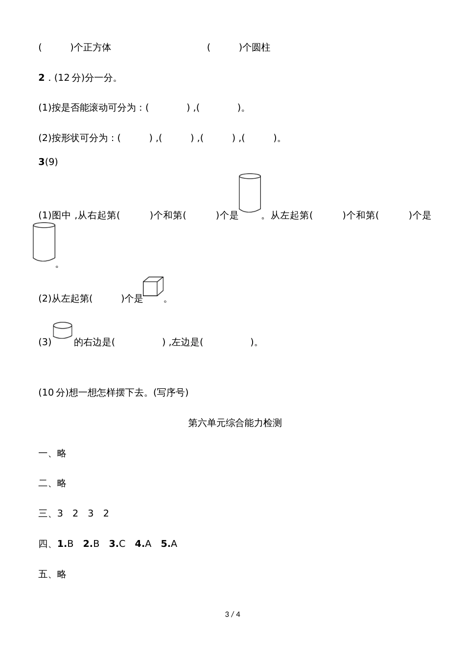 一年级上册数学单元测试第六单元综合能力检测苏教版_第3页