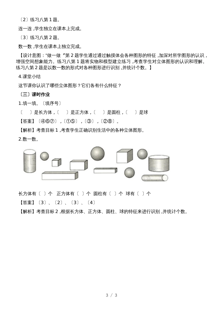 一年级上册数学教案四认识图形_第3页