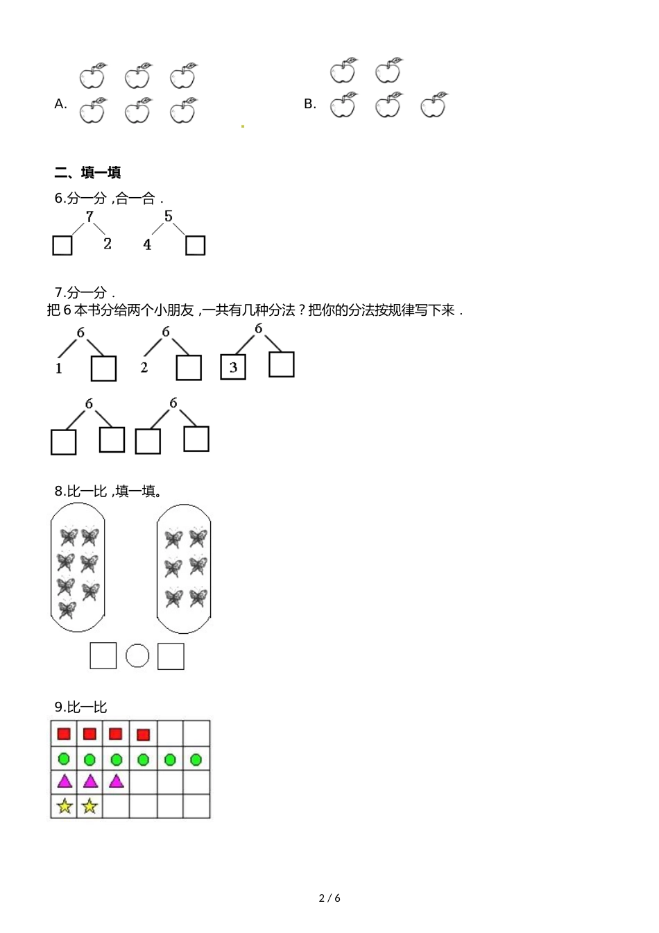 一年级上册数学一课一练第一单元第八课时认识6与7∣浙教版_第2页