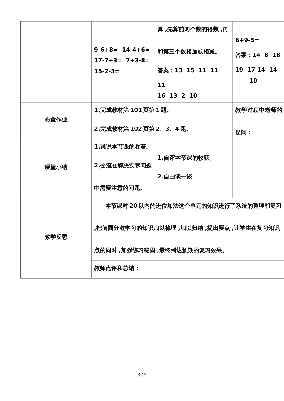 一年级上册数学导学案第八单元 整理和复习 人教新课标_第3页