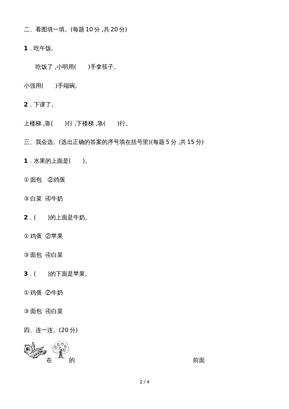 一年级上册数学单元测试第四单元教材过关卷_青岛版（2018秋）（含答案）_第2页