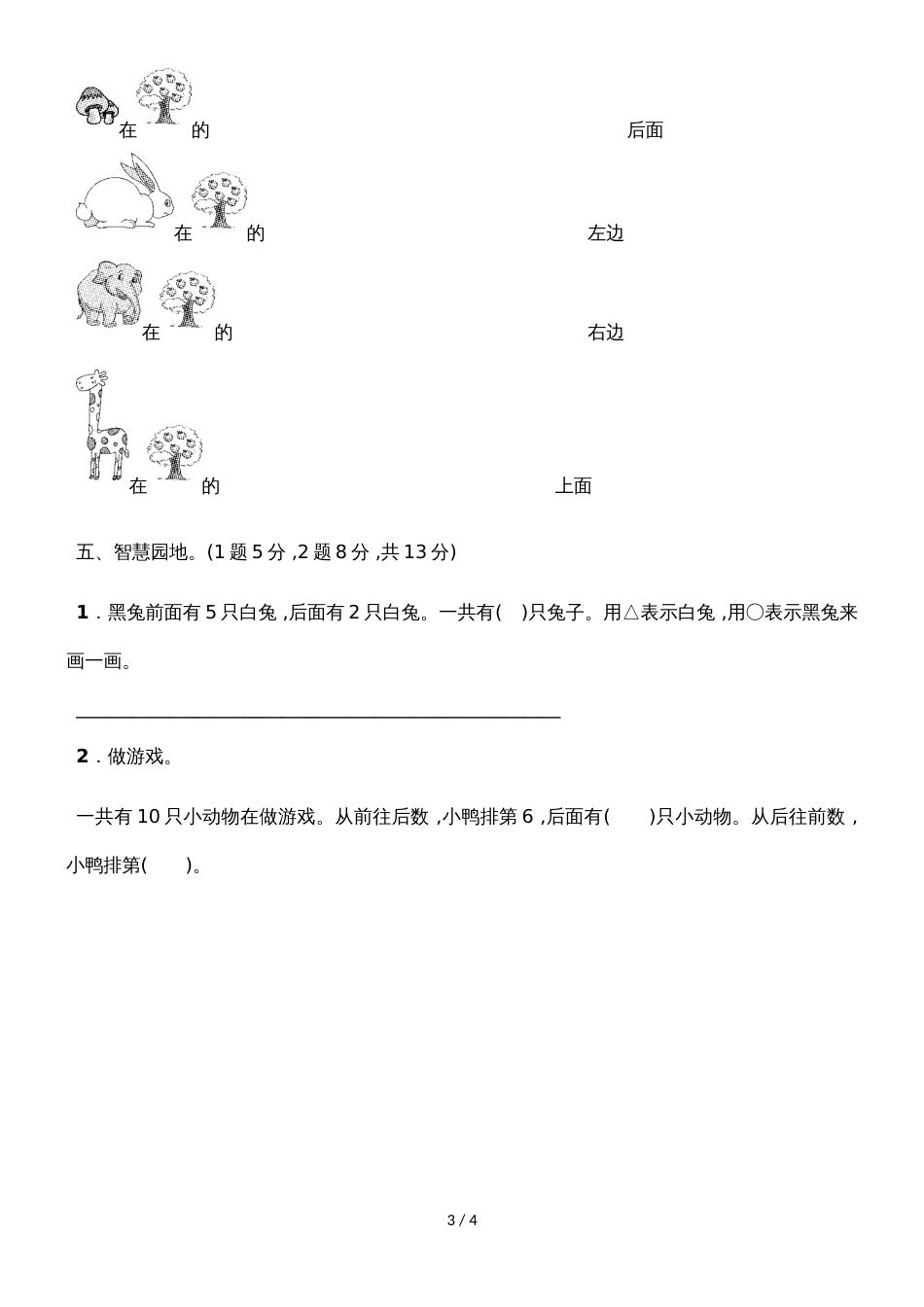 一年级上册数学单元测试第四单元教材过关卷_青岛版（2018秋）（含答案）_第3页