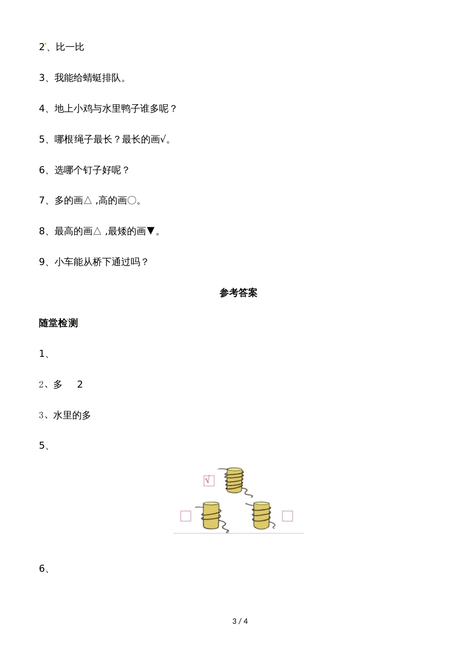 一年级上册数学导学案－第一二单元整理和复习 人教新课标_第3页