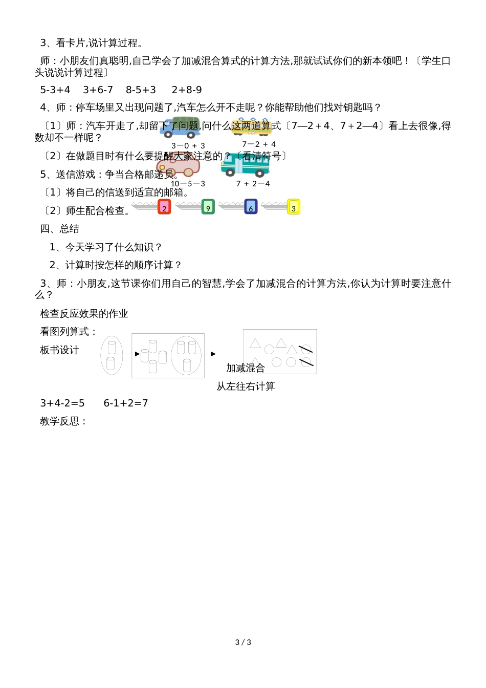 一年级上册数学教案加减混合_沪教版_第3页