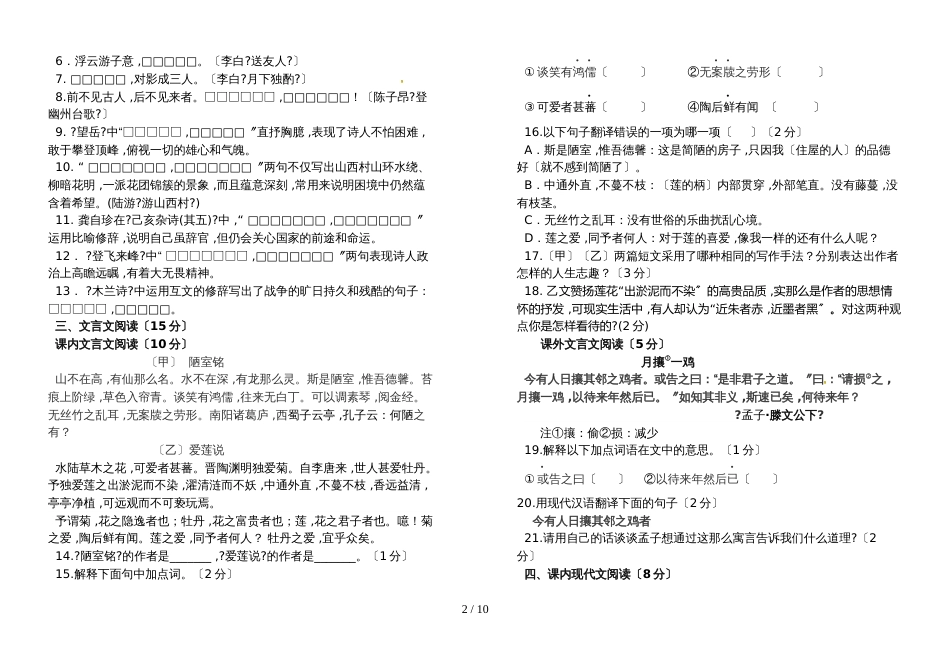 【全国百强校】吉林省长春外国语学校七年级下学期第二次月考语文试题_第2页