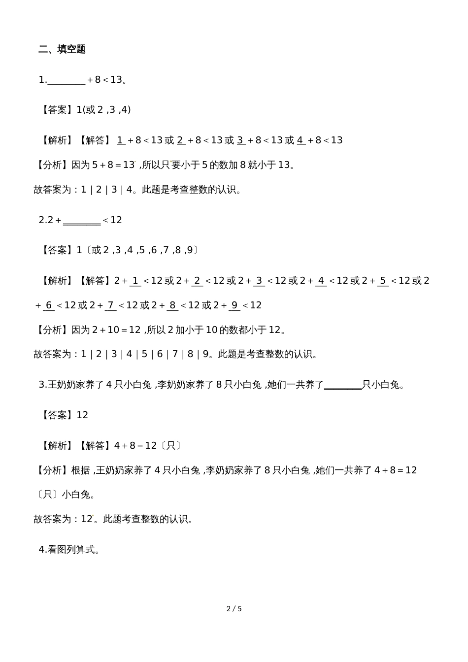 一年级上册数学一课一练5、4、3、2加几_人教新课标（2018秋）（含答案）_第2页