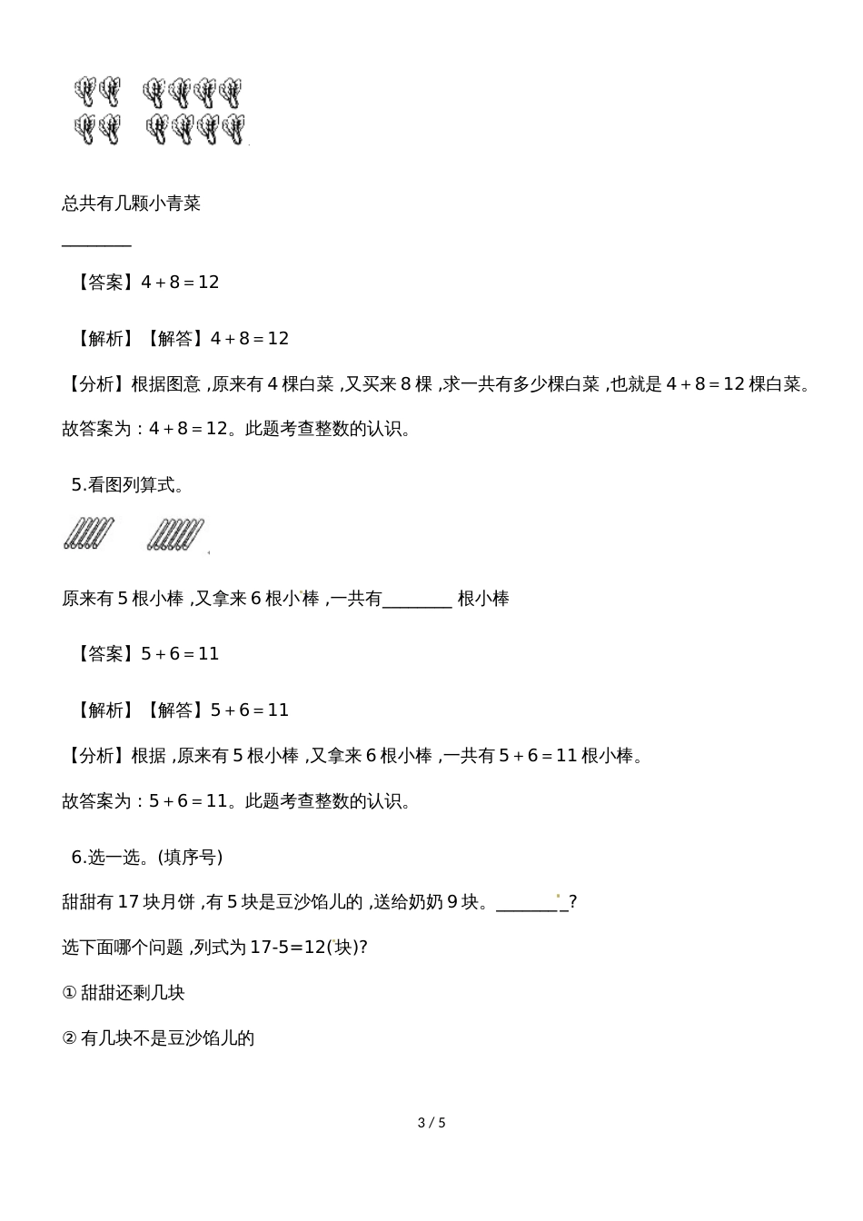 一年级上册数学一课一练5、4、3、2加几_人教新课标（2018秋）（含答案）_第3页