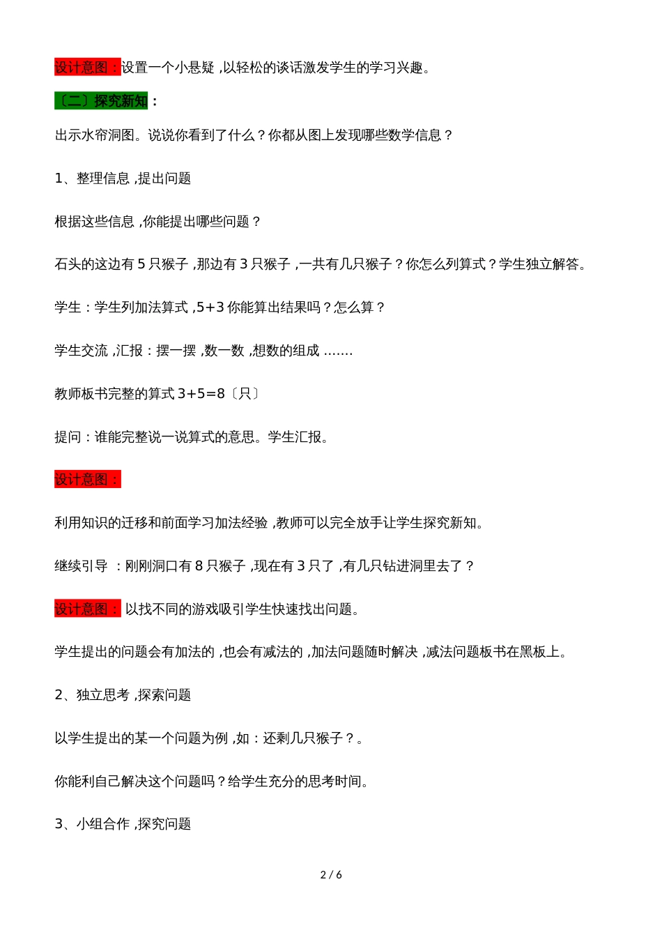 一年级上册数学教案第三单元 5游水帘洞8、9的加减法_青岛版（2018秋）_第2页