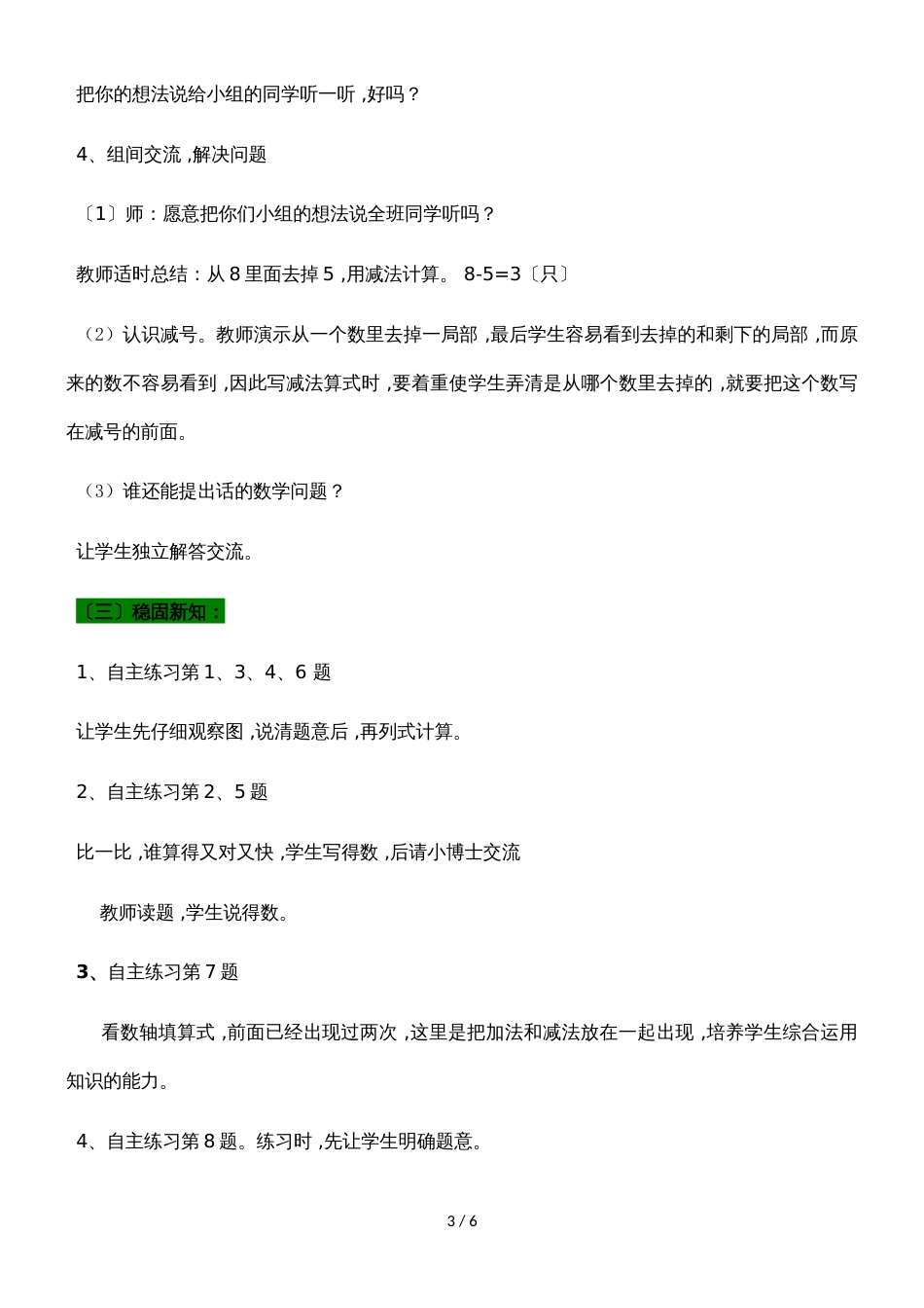 一年级上册数学教案第三单元 5游水帘洞8、9的加减法_青岛版（2018秋）_第3页