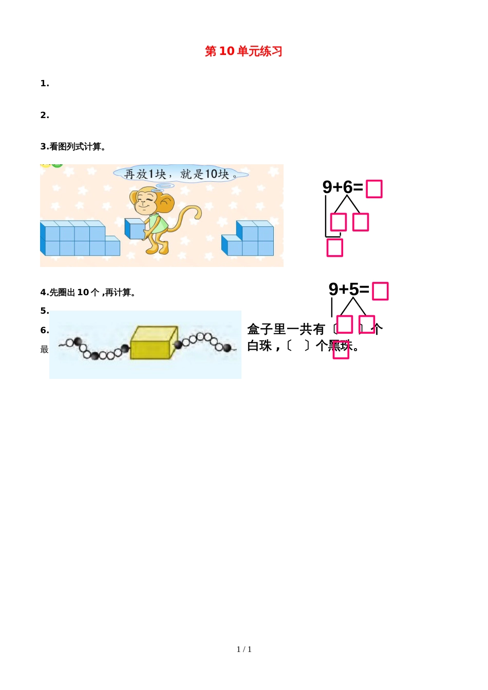 一年级上册数学一课一练第10单元《20以内的进位加法》苏教版（2018秋）（无答案）_第1页