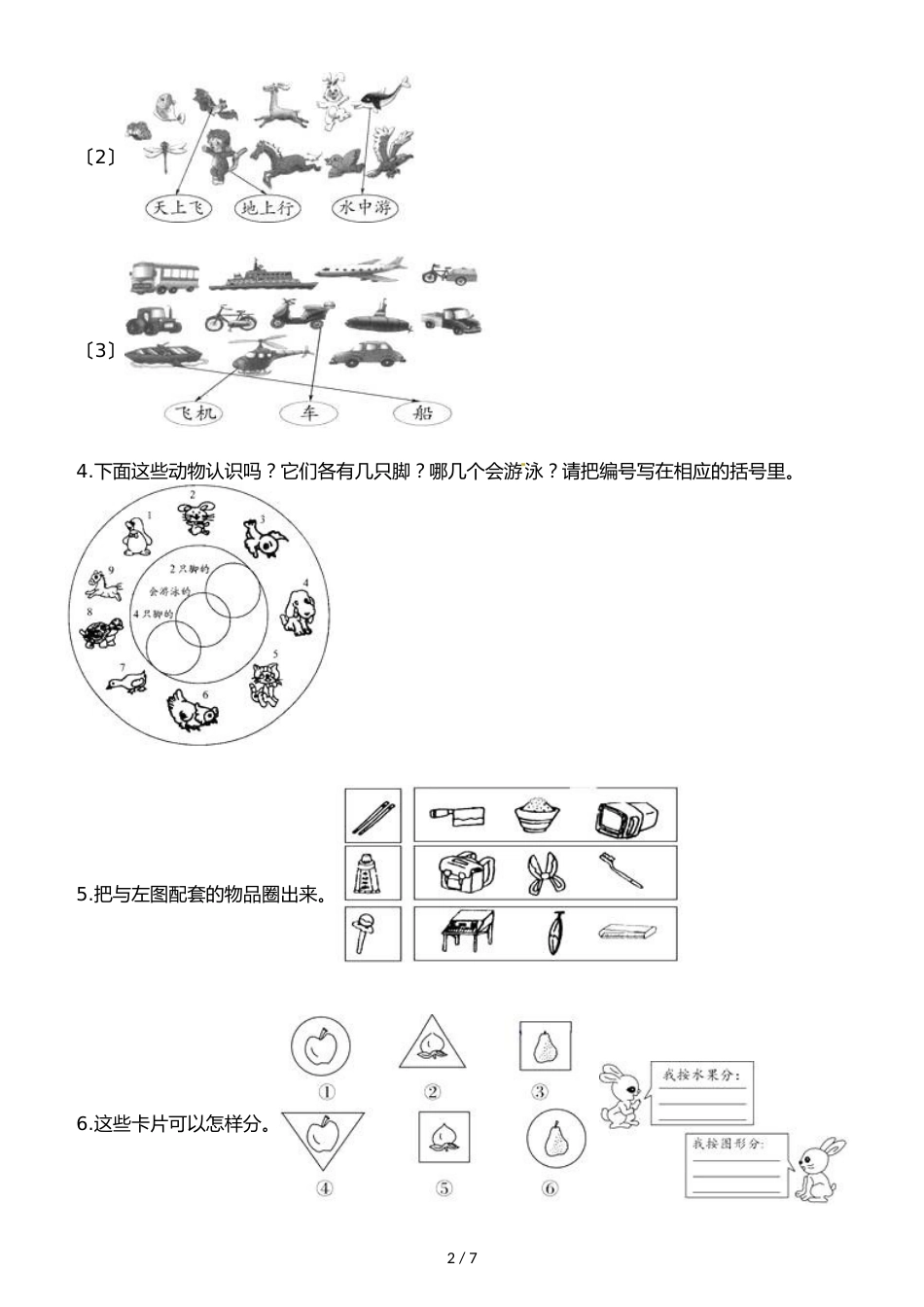 一年级上册数学一课一练第三单元第1课时分一分西师大版_第2页
