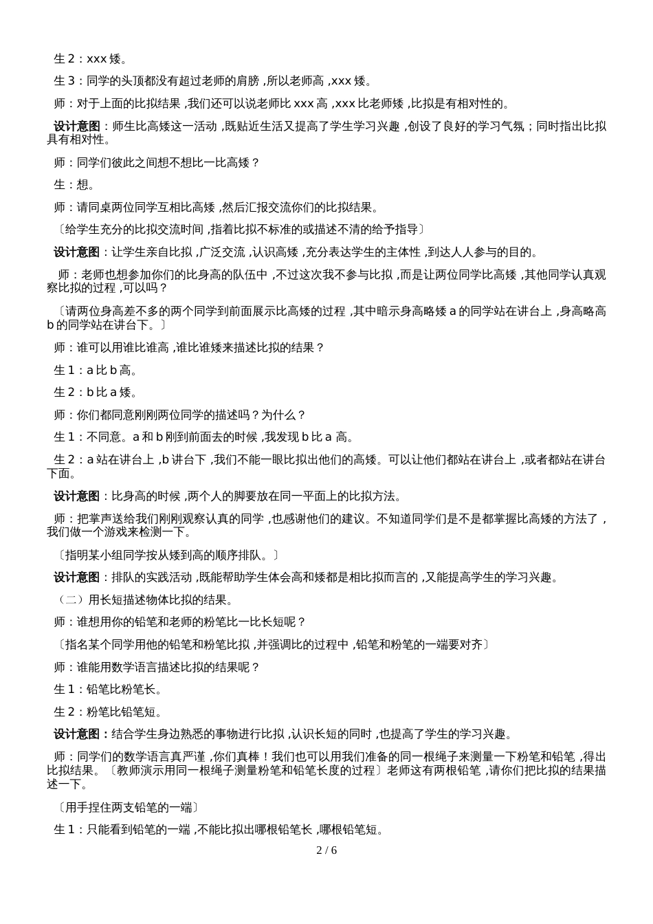 一年级上册数学教案 比较 第一课时    冀教版_第2页