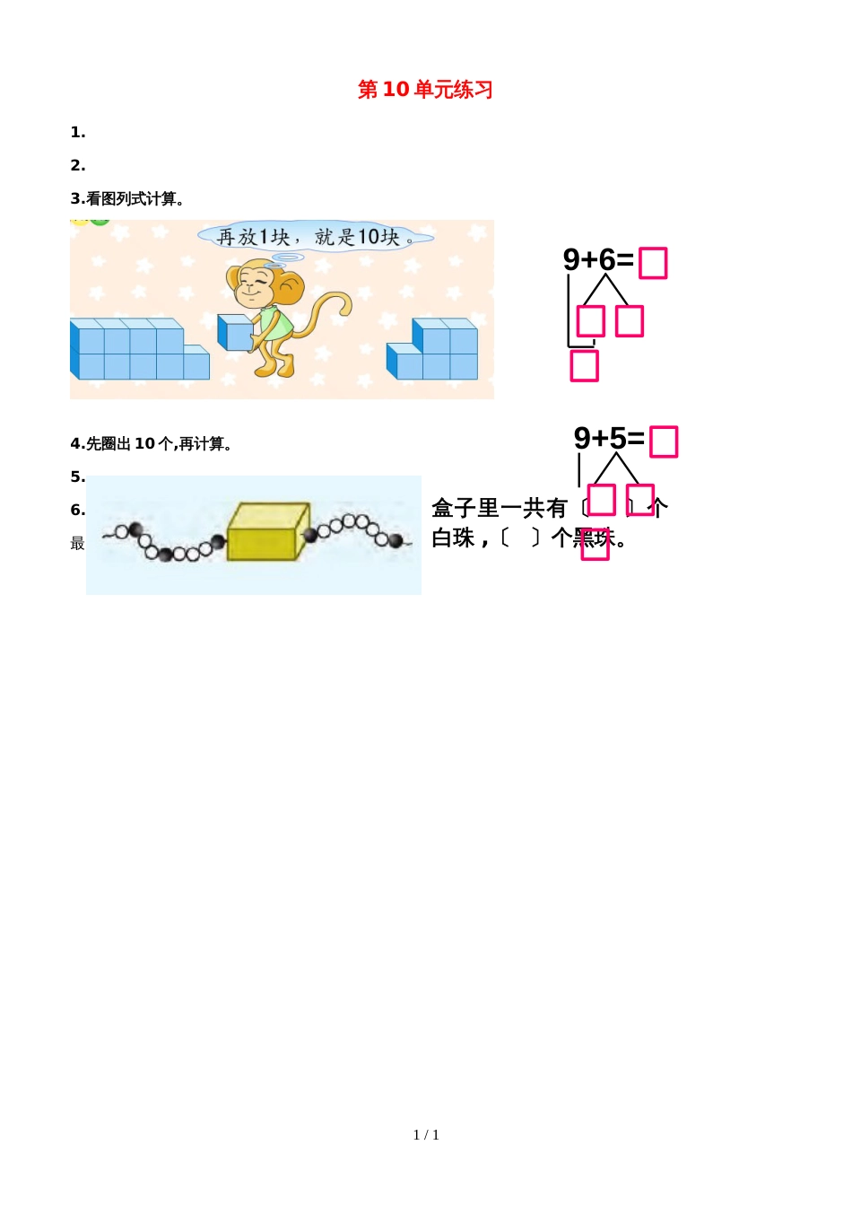 一年级上册数学一课一练第10单元《20以内的进位加法》苏教版（无答案）_第1页