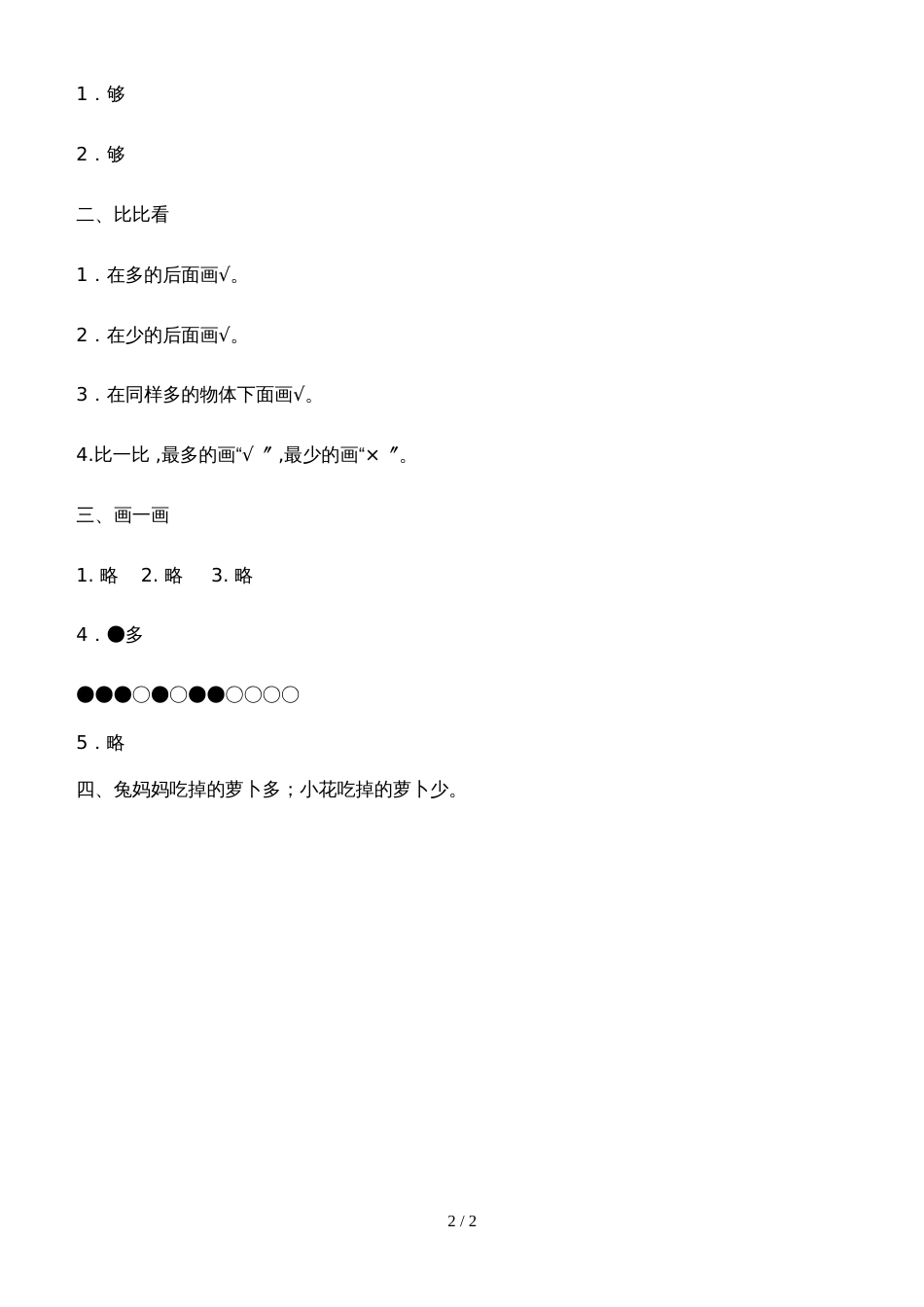 一年级上册数学一课一练1.2比多少 人教新课标_第2页