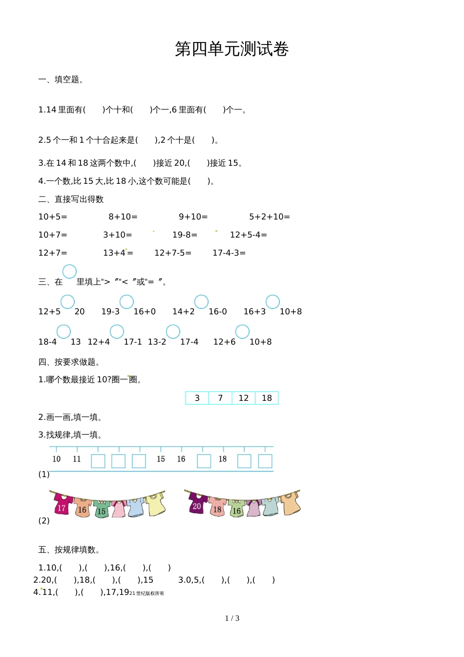 一年级上册数学单元试题第四单元_西师大版（2018秋）_第1页
