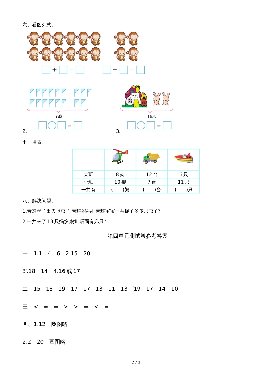 一年级上册数学单元试题第四单元_西师大版（2018秋）_第2页