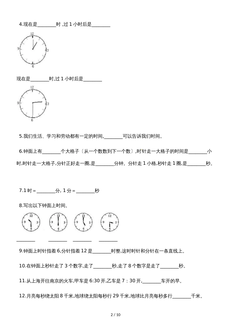 一年级上册数学一课一练小明的一天_北师大版（含解析）_第2页