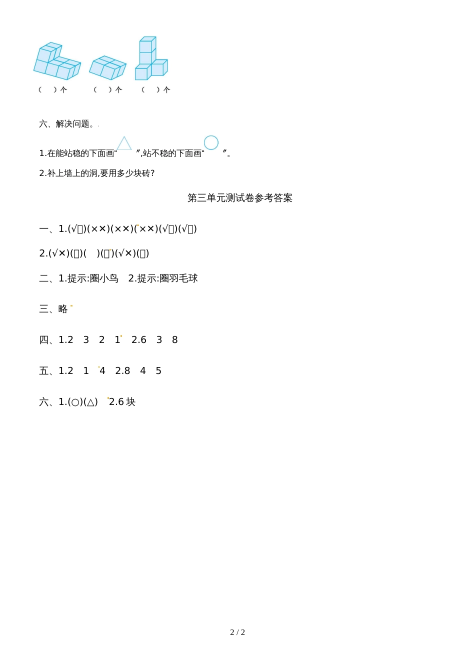 一年级上册数学单元试题第三单元1_西师大版（2018秋）_第2页