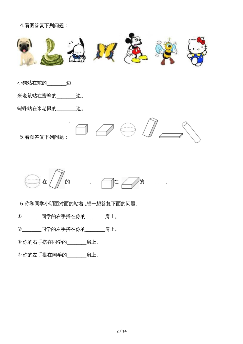 一年级上册数学一课一练左右_北师大版（2018秋）（含解析）_第2页