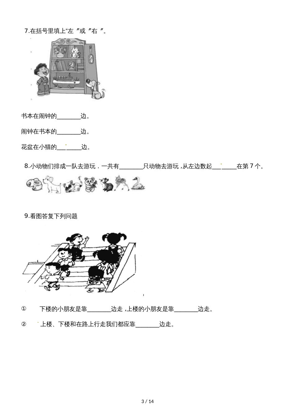 一年级上册数学一课一练左右_北师大版（2018秋）（含解析）_第3页