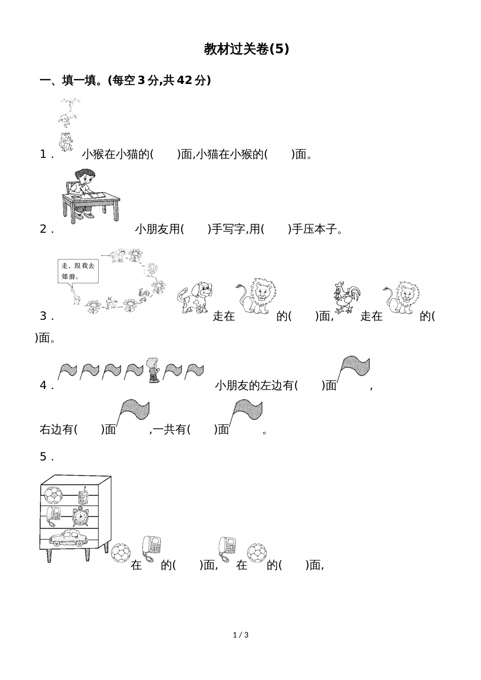 一年级上册数学单元测试第五单元教材过关卷(5)_北师大版_第1页