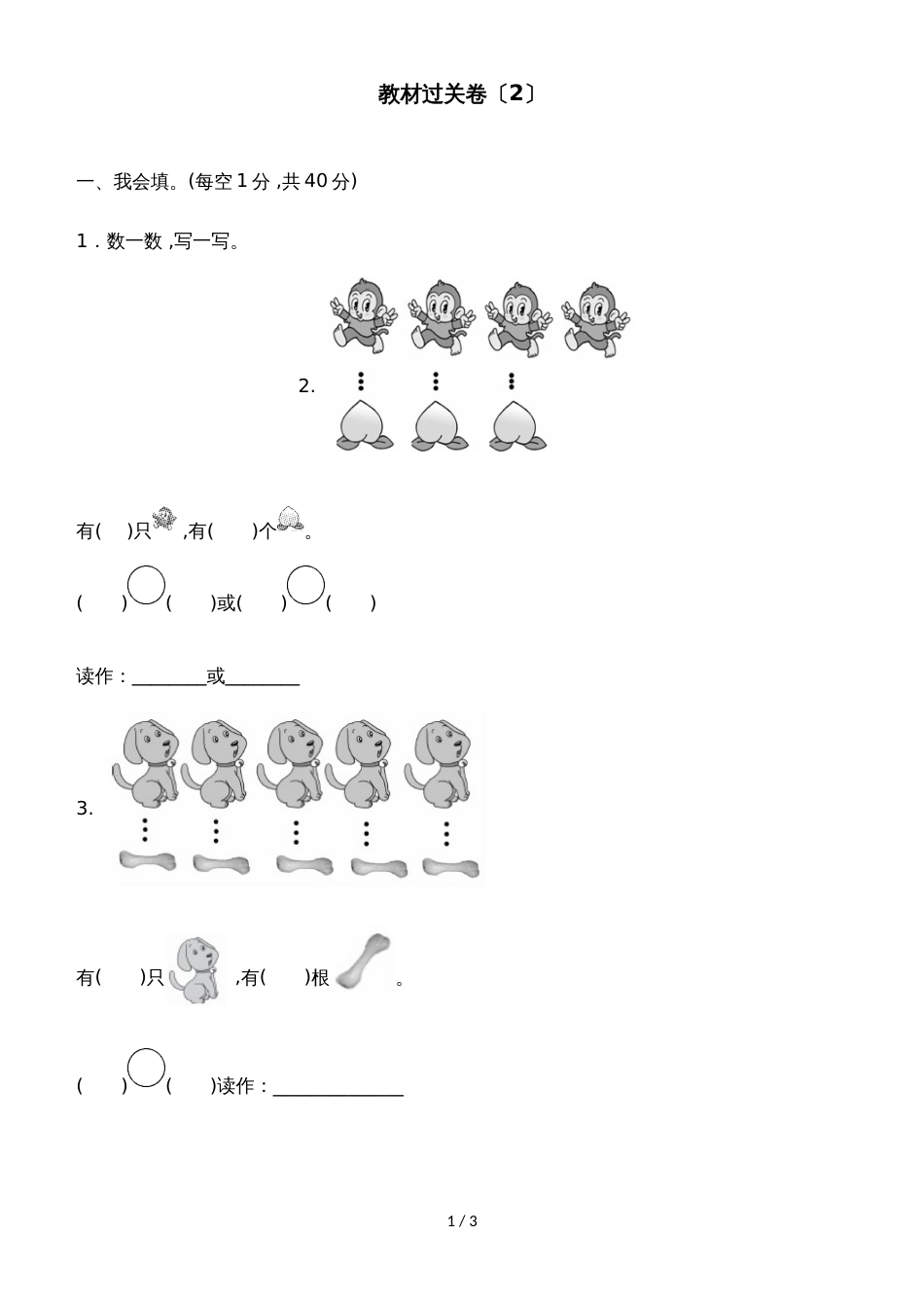 一年级上册数学单元测试第二单元教材过关卷_冀教版（2018秋）（含答案）_第1页