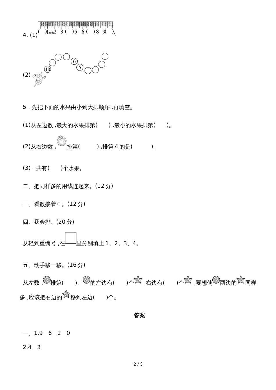 一年级上册数学单元测试第二单元教材过关卷_冀教版（2018秋）（含答案）_第2页