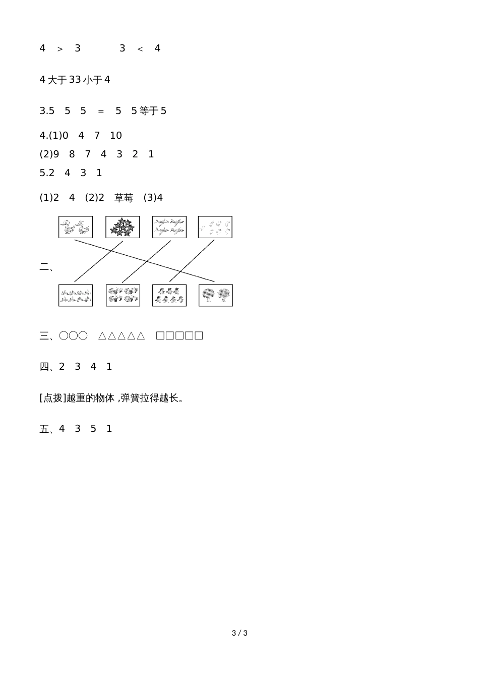 一年级上册数学单元测试第二单元教材过关卷_冀教版（2018秋）（含答案）_第3页
