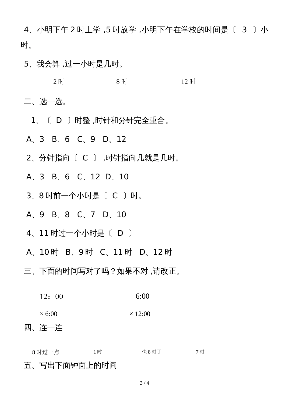 一年级上册数学单元检测题第七单元  认识钟表_人教新课标（2018秋）_第3页