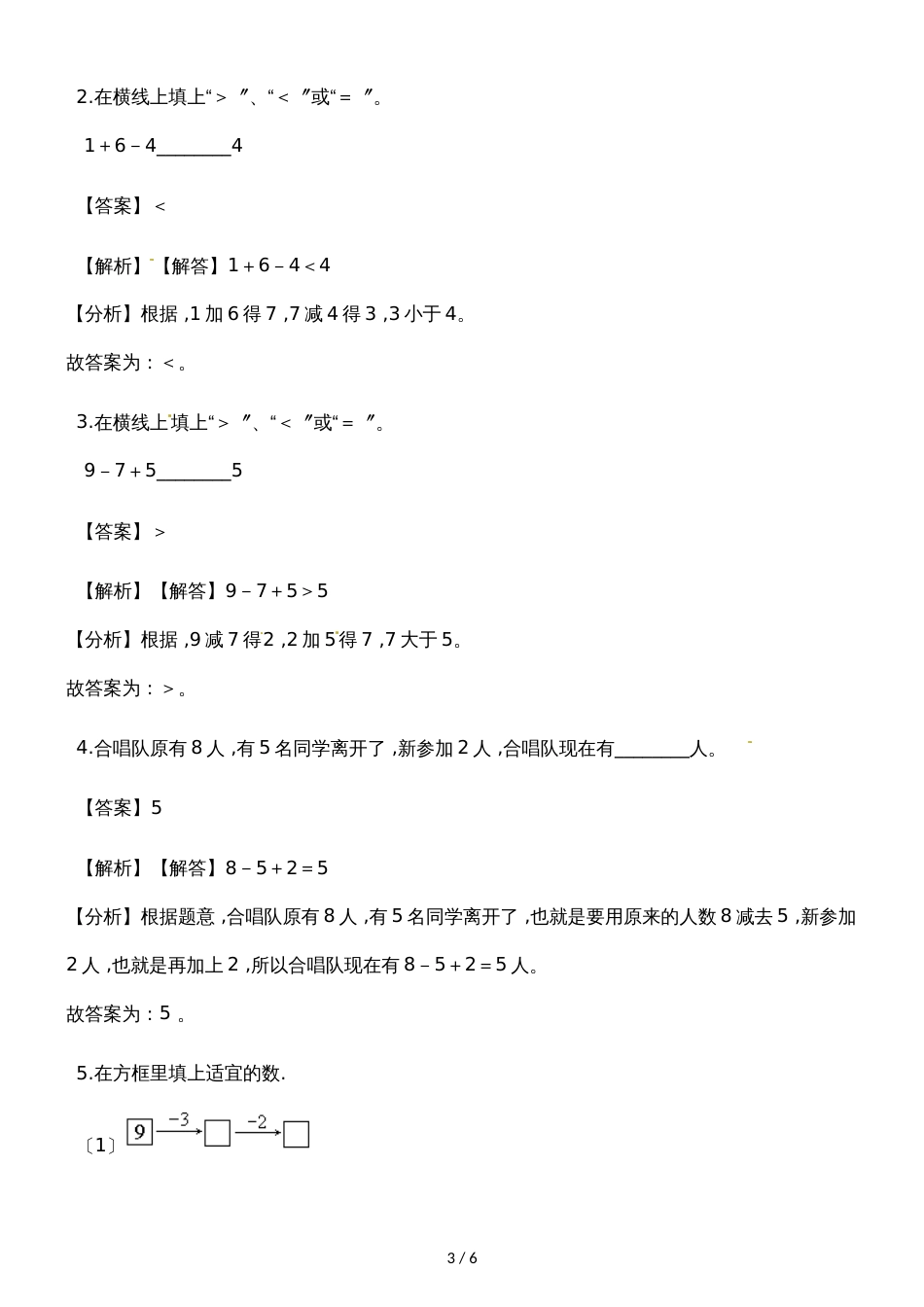 一年级上册数学一课一练加减混合_人教新课标（2018秋）（含答案）_第3页