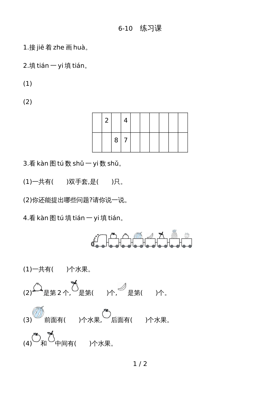 一年级上册数学一课一练－610　练习课青岛版_第1页