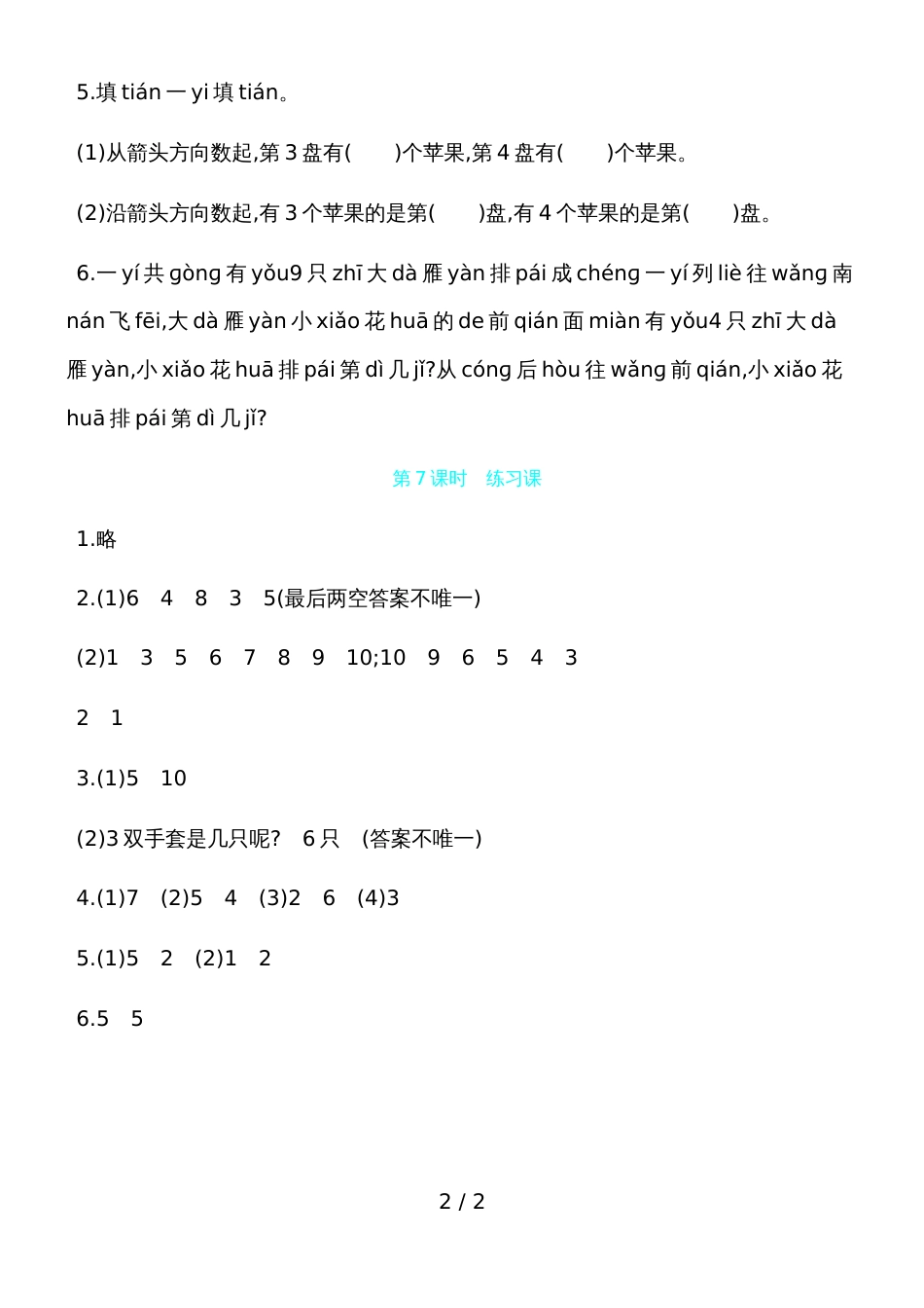 一年级上册数学一课一练－610　练习课青岛版_第2页