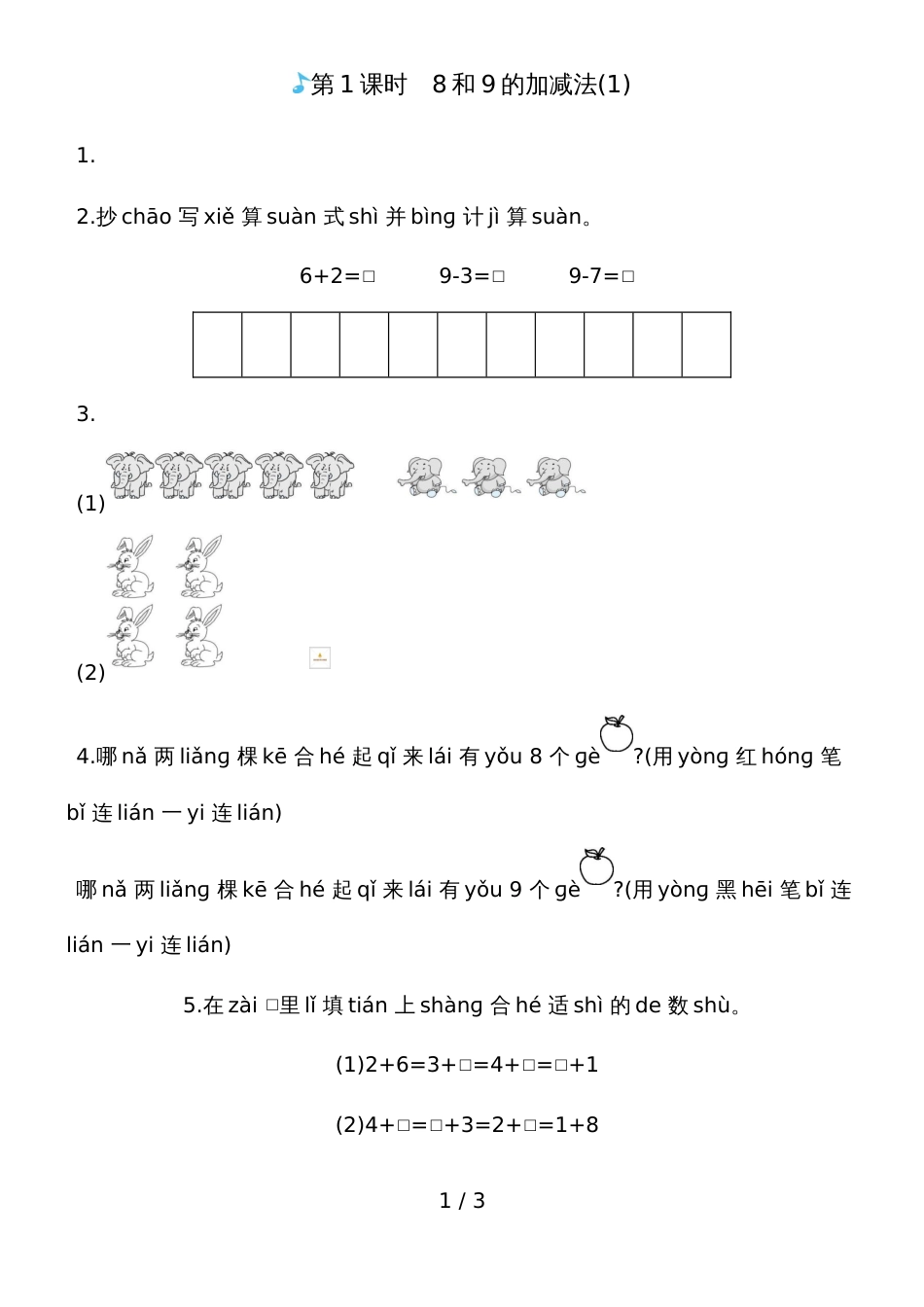 一年级上册数学一课一练－8和9的加减人教新课标_第1页