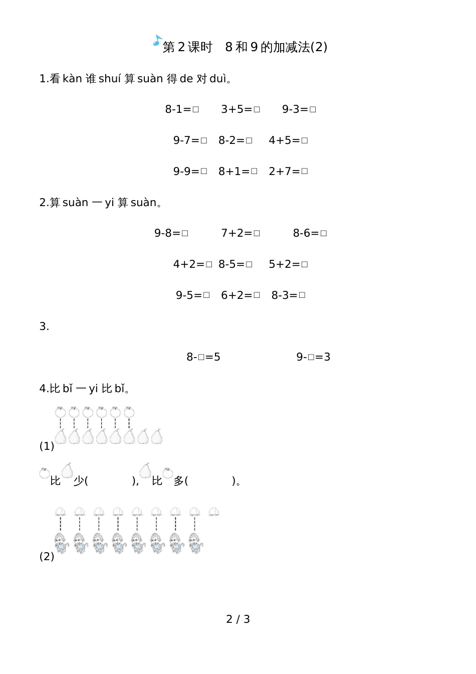 一年级上册数学一课一练－8和9的加减人教新课标_第2页