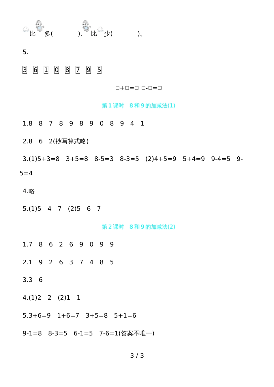 一年级上册数学一课一练－8和9的加减人教新课标_第3页