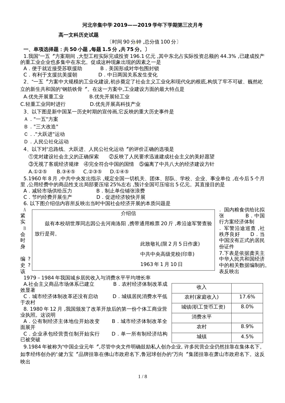 【全国百强校首发】河北省辛集中学高一6月月考历史试题_第1页