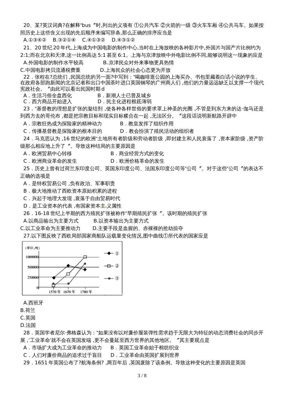 【全国百强校首发】河北省辛集中学高一6月月考历史试题_第3页