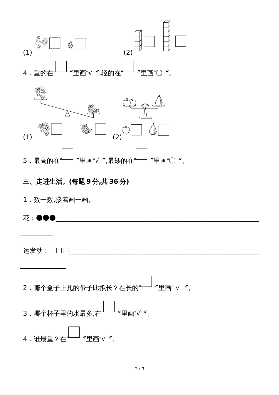 一年级上册数学单元测试第一、二单元 教材过关卷(1)_苏教版_第2页