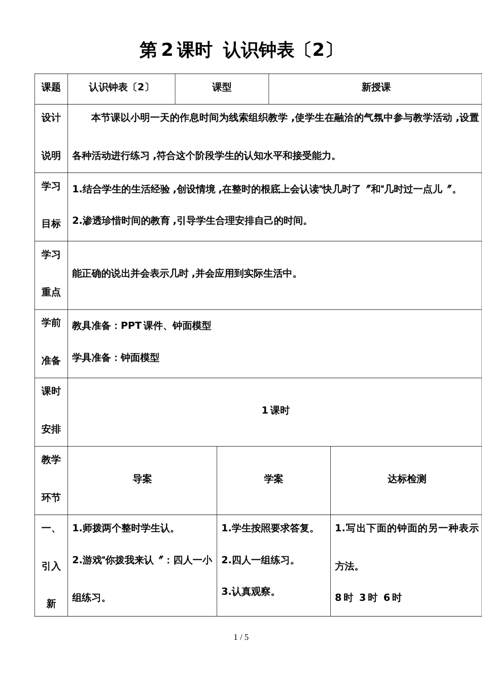 一年级上册数学导学案第七单元 第2课时 认识钟表_第1页