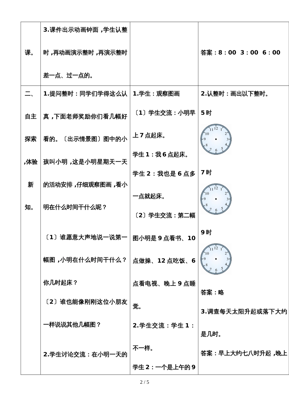 一年级上册数学导学案第七单元 第2课时 认识钟表_第2页