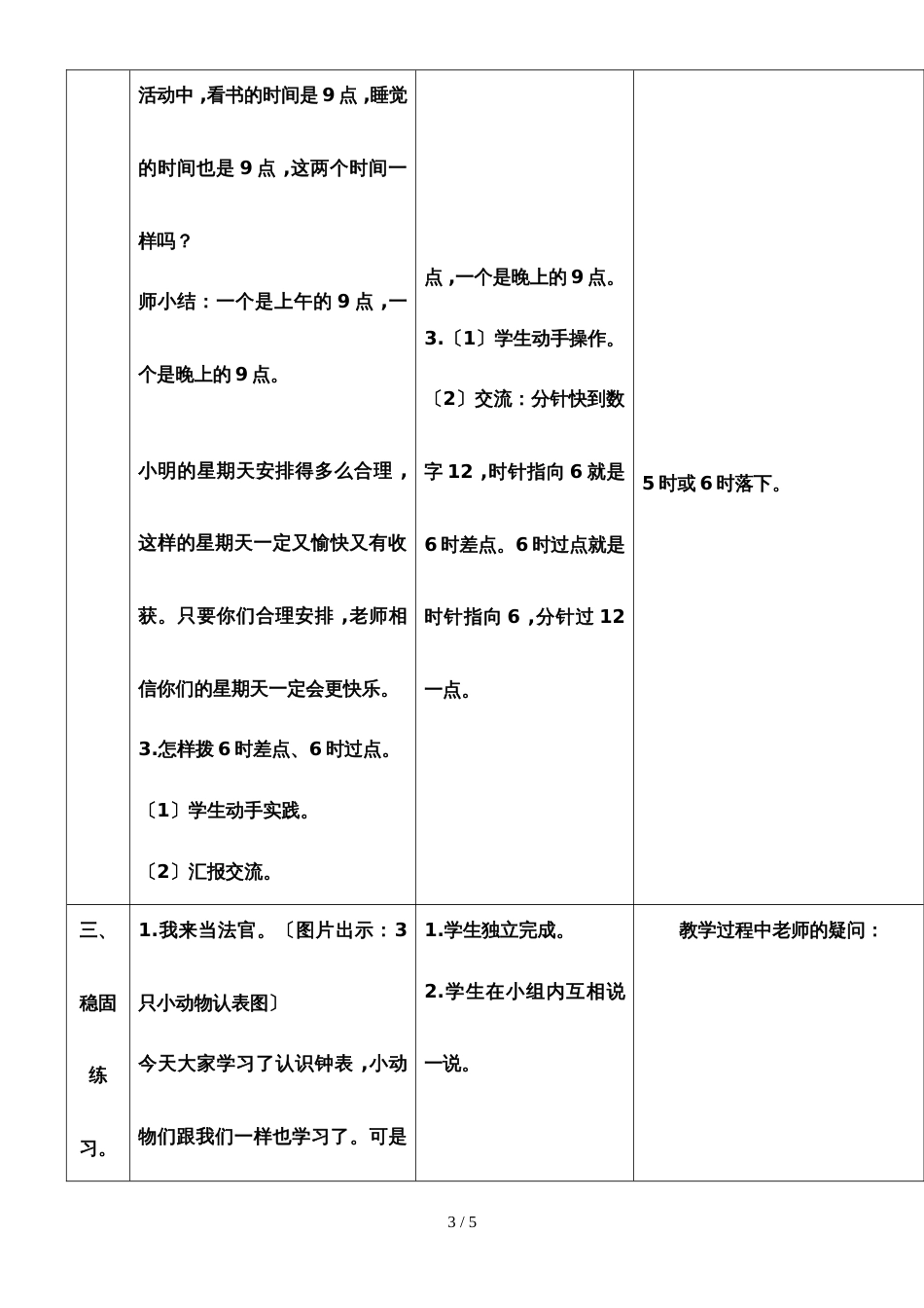 一年级上册数学导学案第七单元 第2课时 认识钟表_第3页