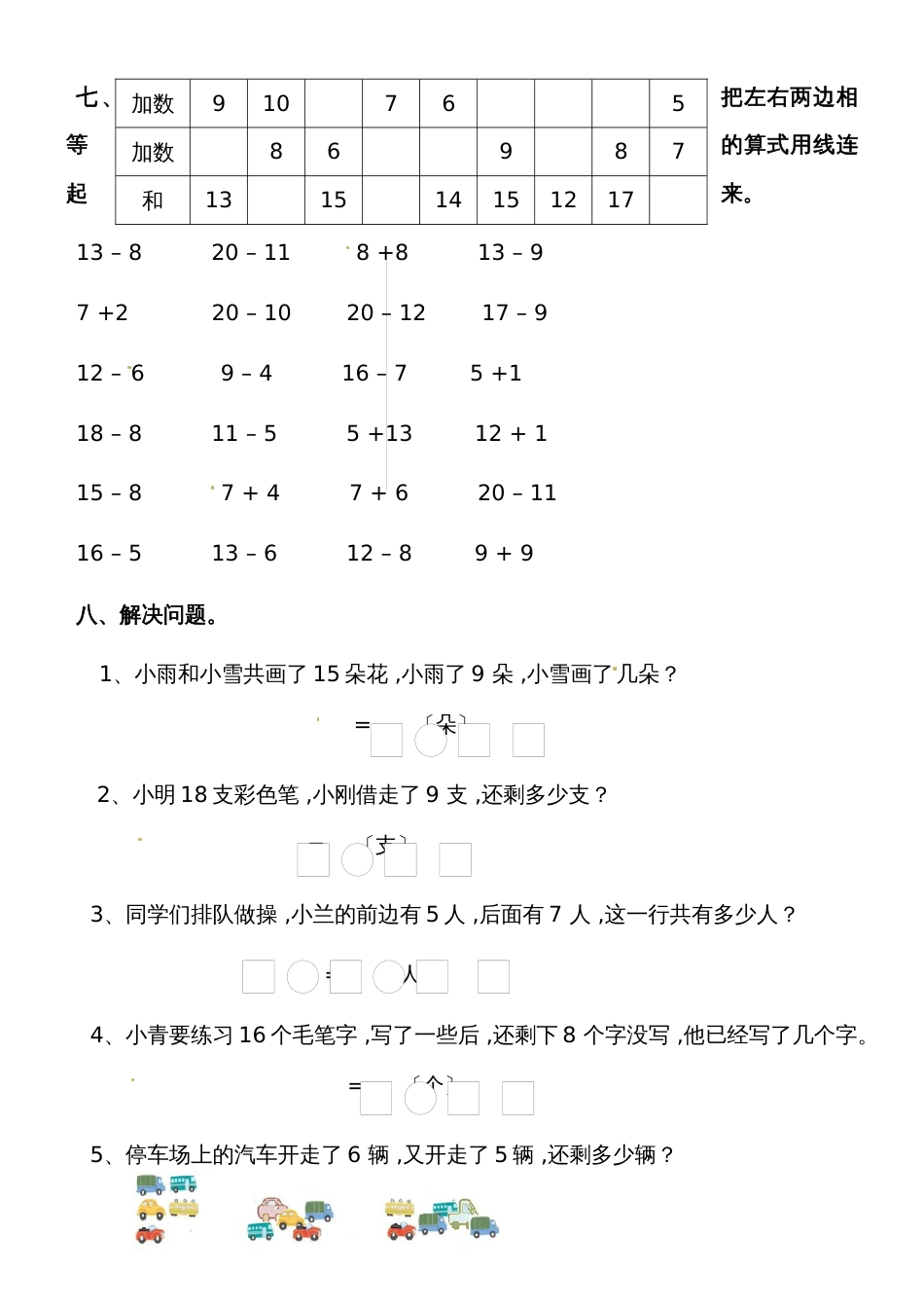 一年级上册数学一课一练20以内退位减法_西师大版（2018秋）_第2页