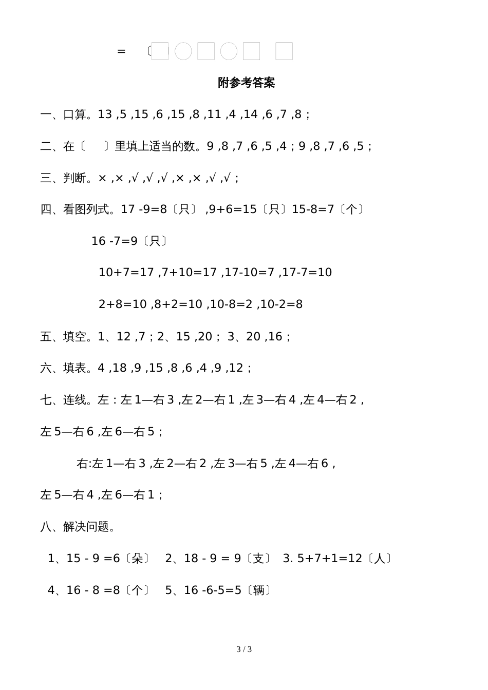 一年级上册数学一课一练20以内退位减法_西师大版（2018秋）_第3页