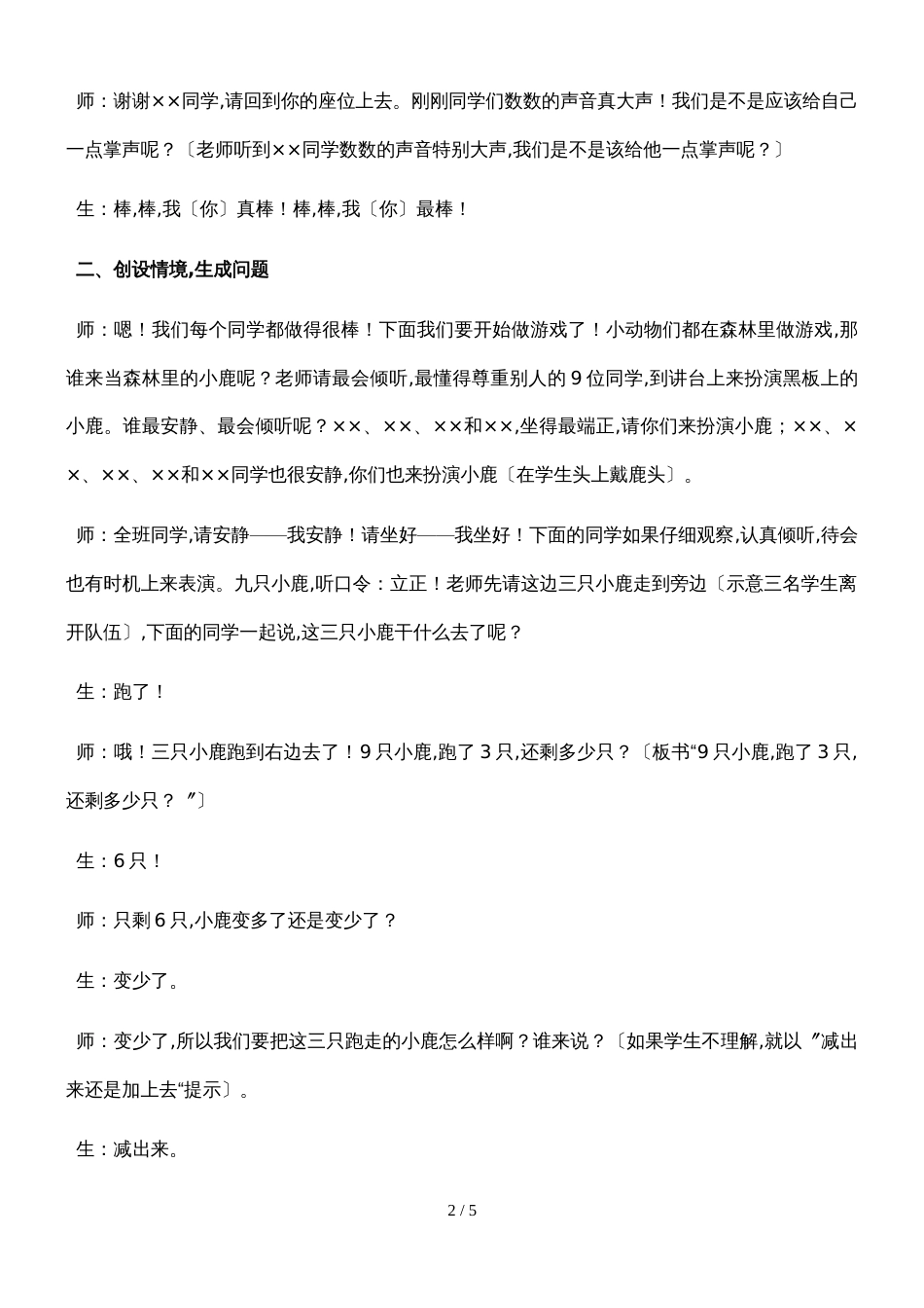 一年级上册数学教案  8和9  人教新课标_00002_第2页