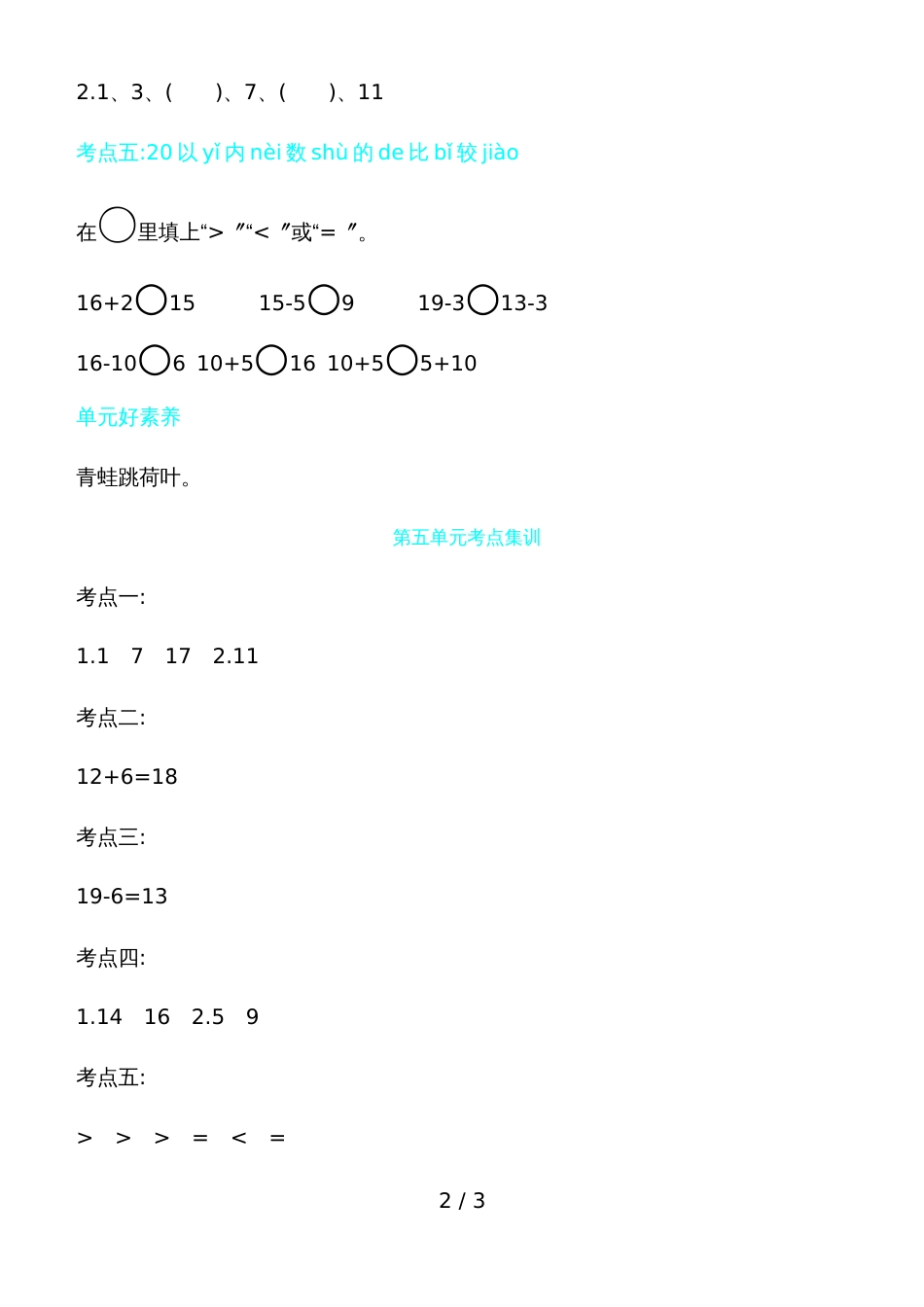一年级上册数学一课一练－第五单元考点集训青岛版_第2页
