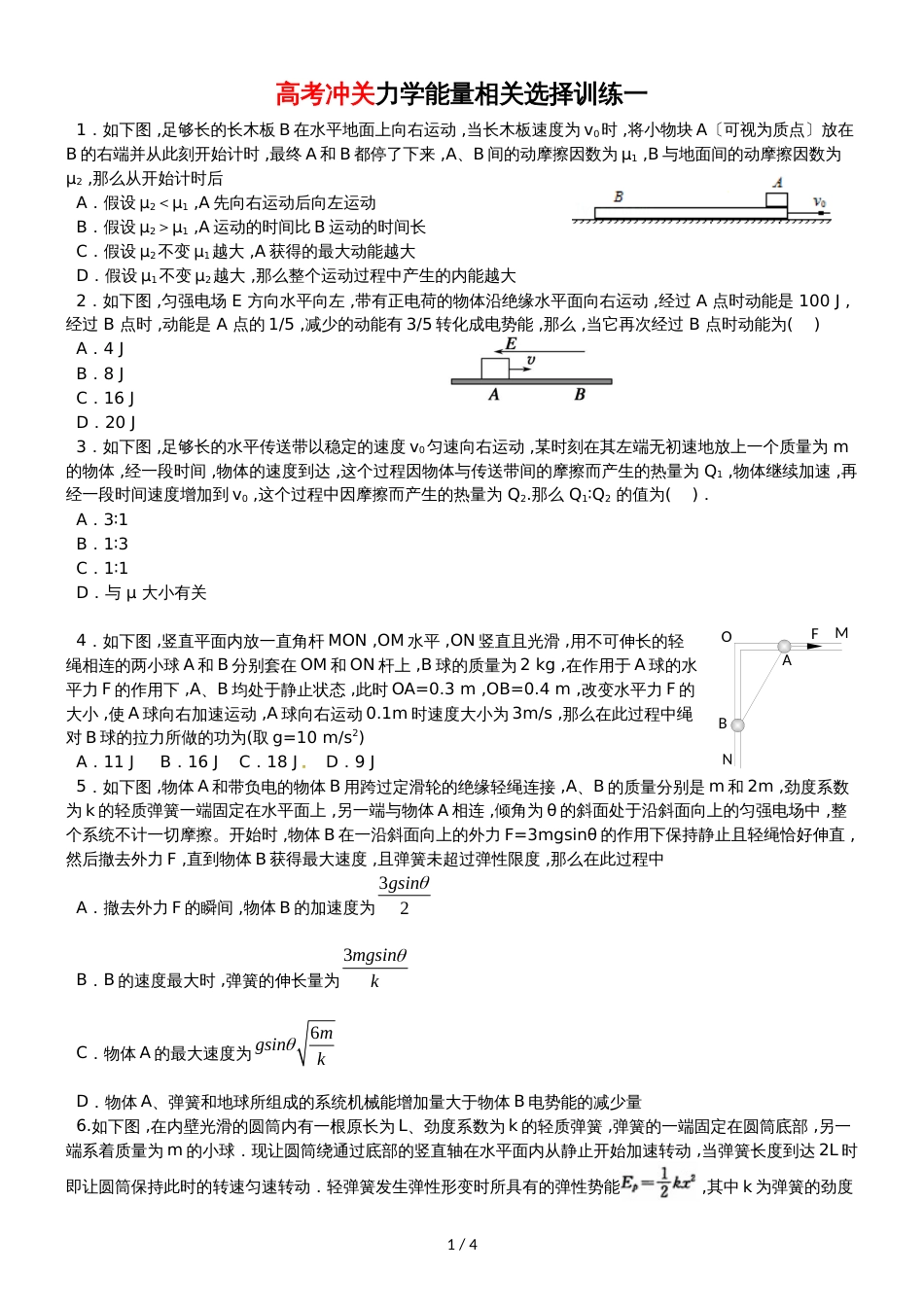 【全国百强校】湖北省黄冈中学人教版高中物理复习    精选题测试练习（无答案）_第1页