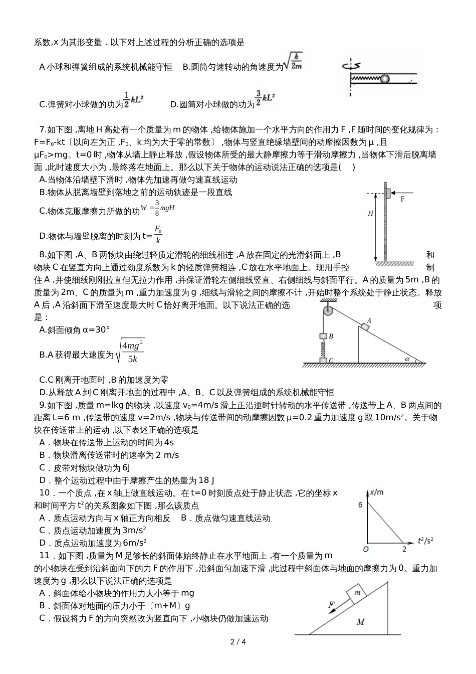 【全国百强校】湖北省黄冈中学人教版高中物理复习    精选题测试练习（无答案）_第2页