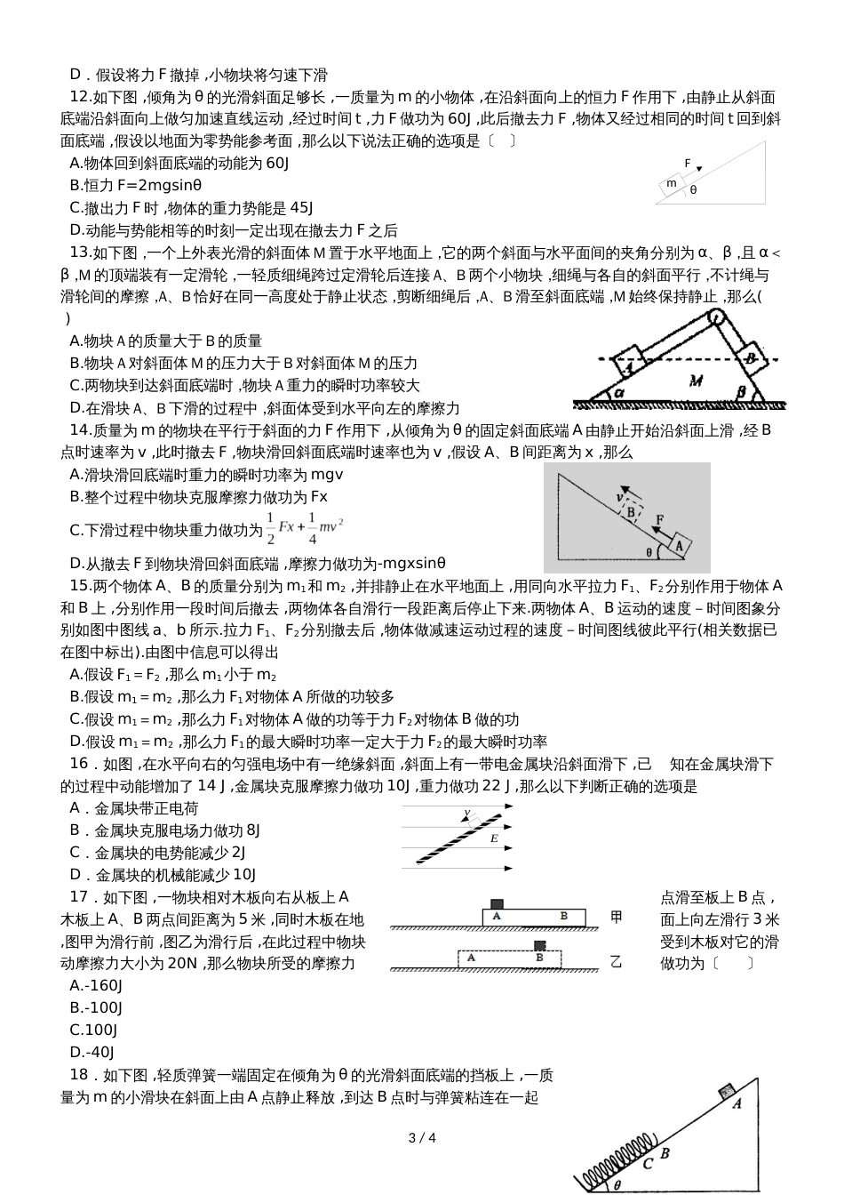 【全国百强校】湖北省黄冈中学人教版高中物理复习    精选题测试练习（无答案）_第3页