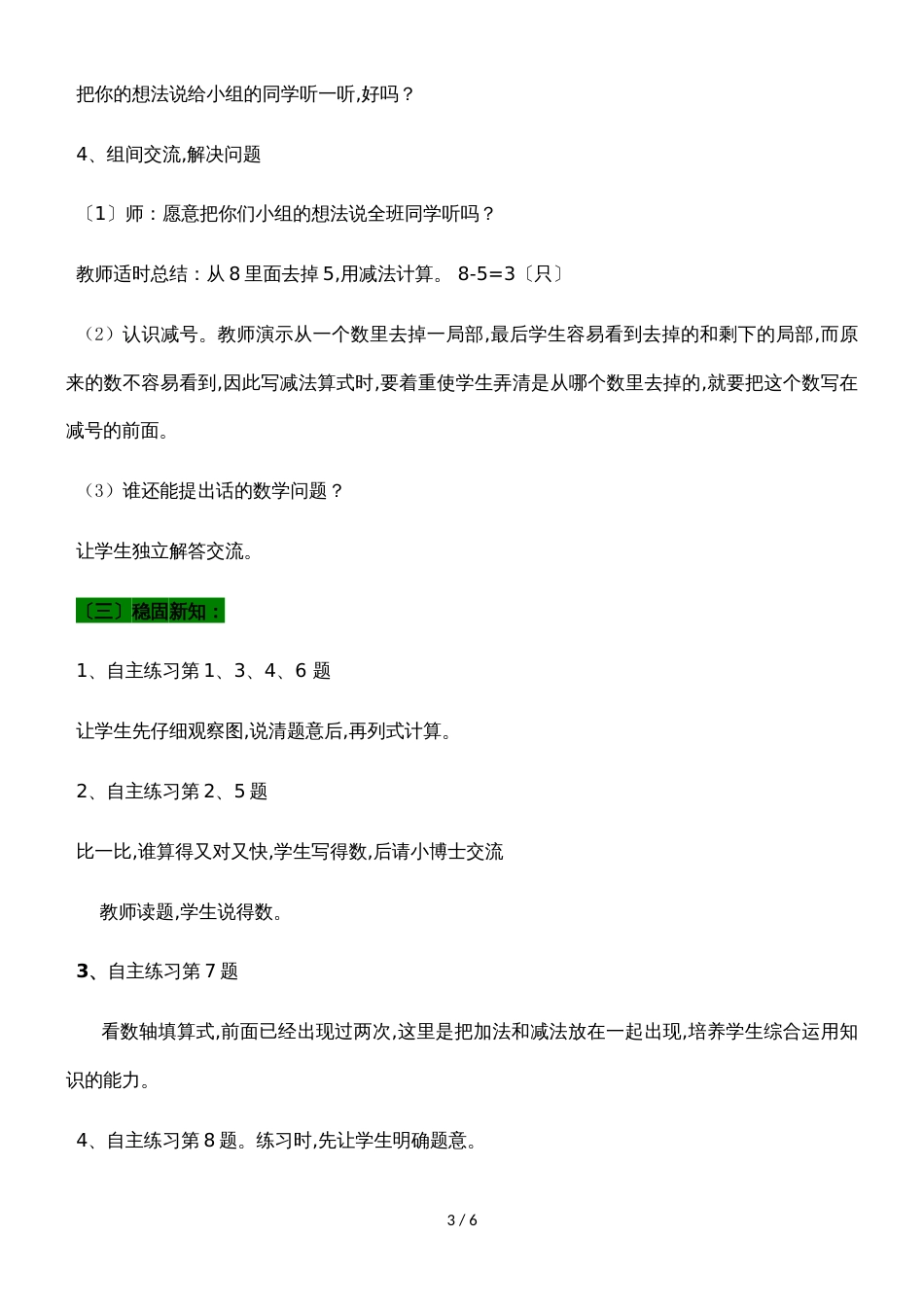 一年级上册数学教案第三单元 5游水帘洞8、9的加减法_青岛版_第3页