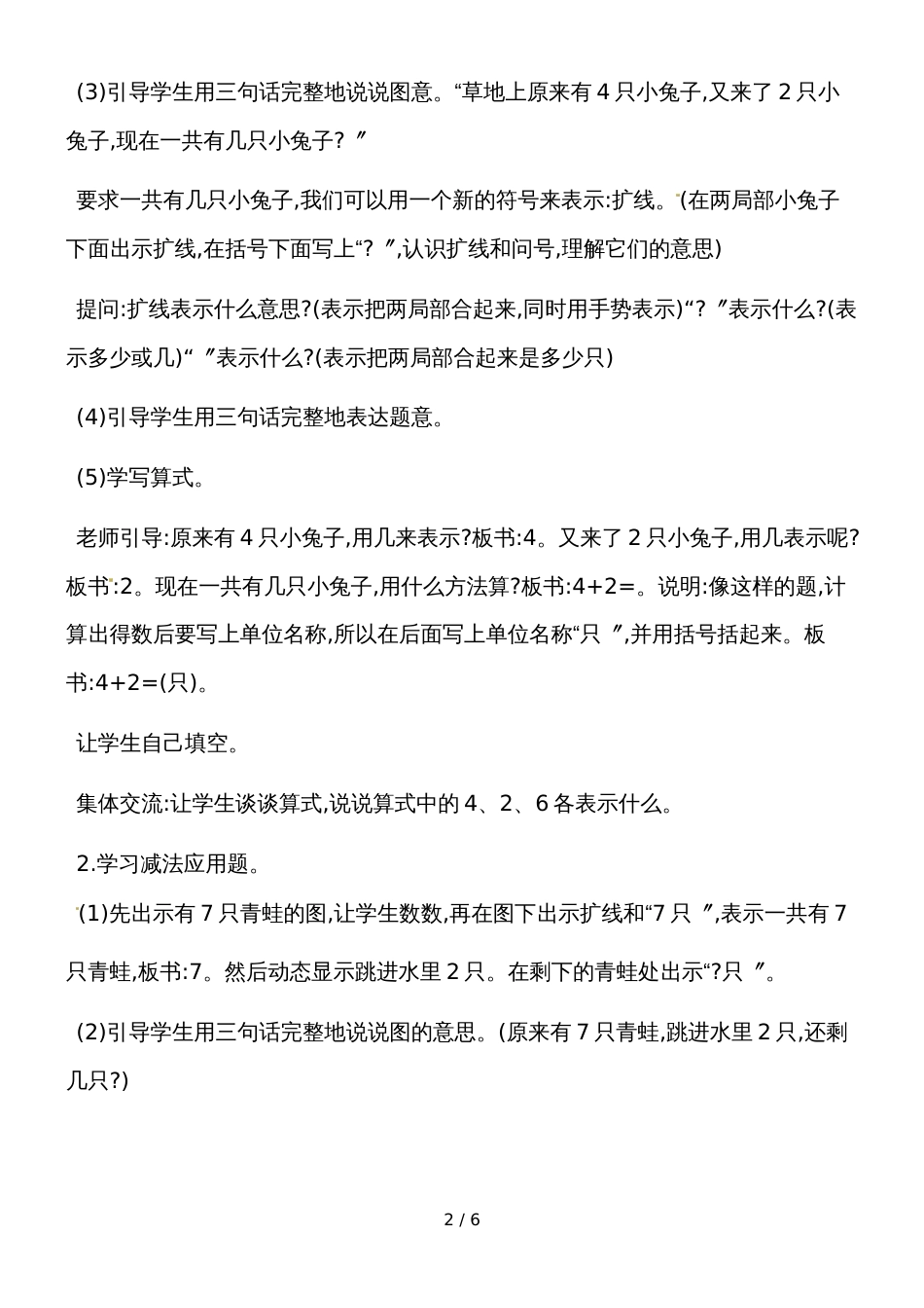 一年级上册数学教案6、7的认识和加减法4｜人教新课标_第2页